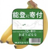<常温>有機バナナ