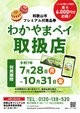 7月２９日から和歌山市プレミアム付商品券が使えますの画像