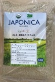 <常温>ベトナム産 有機玄米5kg