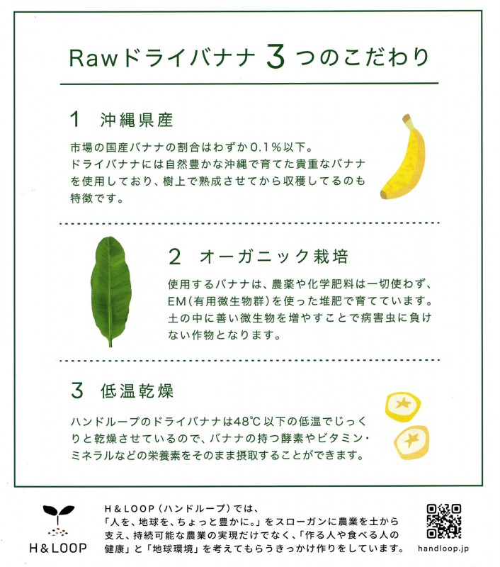 <常温>国産有機ドライバナナ