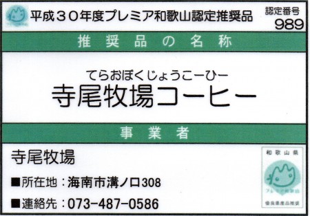 <冷蔵>牛乳コーヒー6本箱