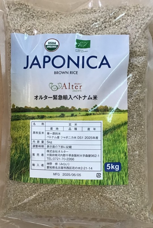 <常温>ベトナム産 有機玄米5kg
