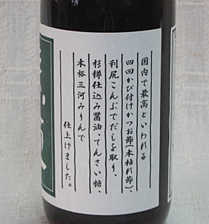 <常温>本枯れ節素麺つゆ