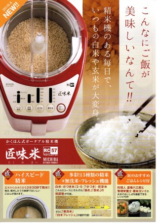 ※<常温>かくはん式ポータブル精米機　匠味米