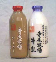 寺尾牧場の牛乳商品
