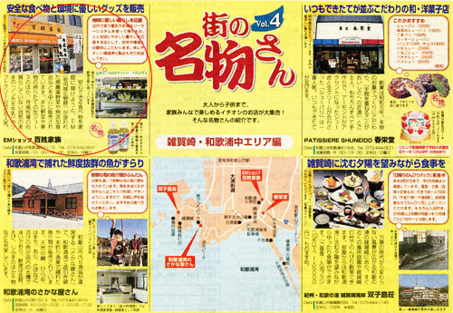 ニュース和歌山 街の名物さん vol.4 の掲載