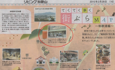 リビング和歌山 街ぶらMAP 和歌浦編の掲載
