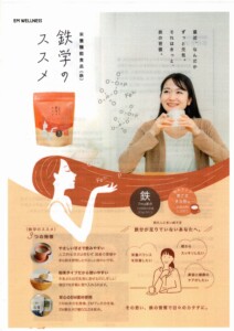 不足がちな「鉄分」を手軽に補…